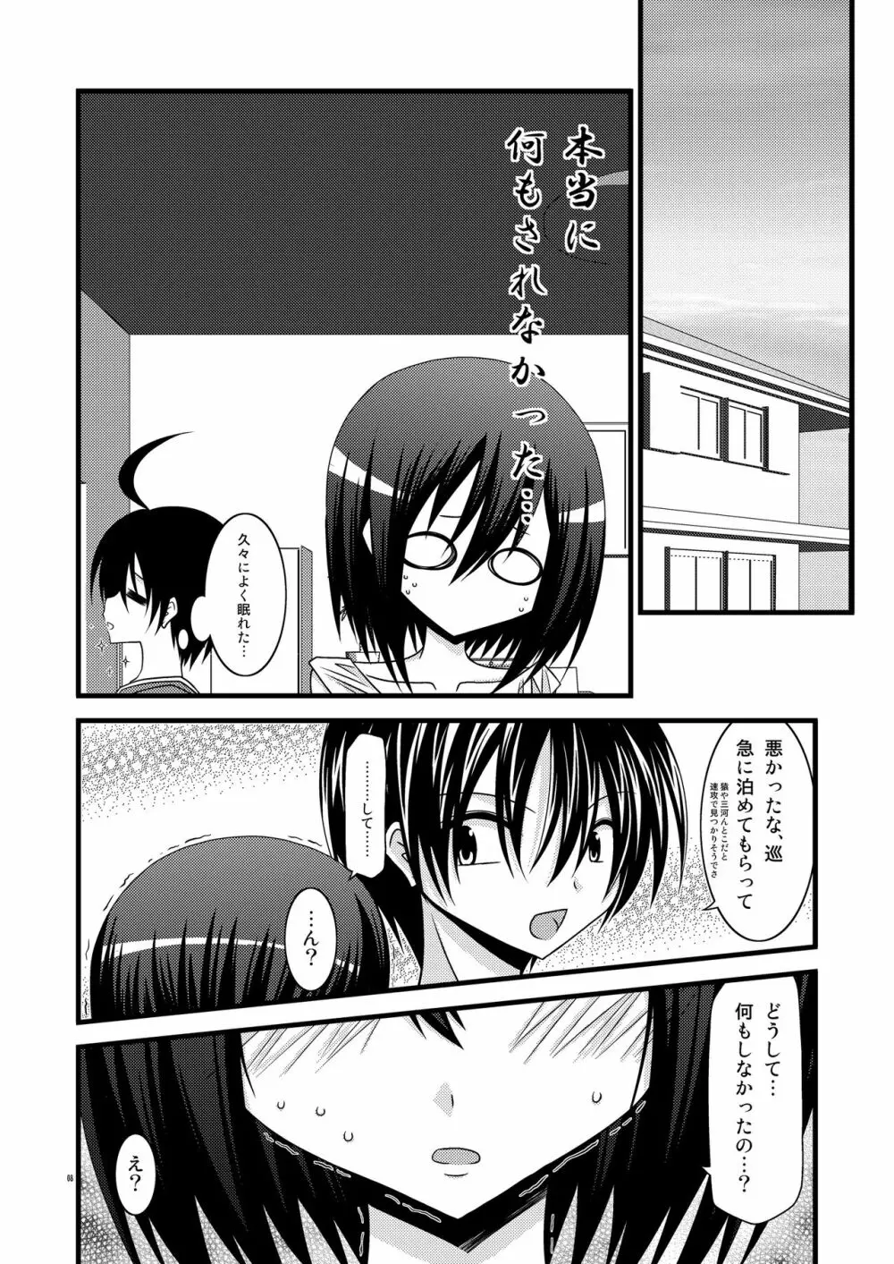 G・Y Ⅵ -瀬戸の花嫁SP4- - page8