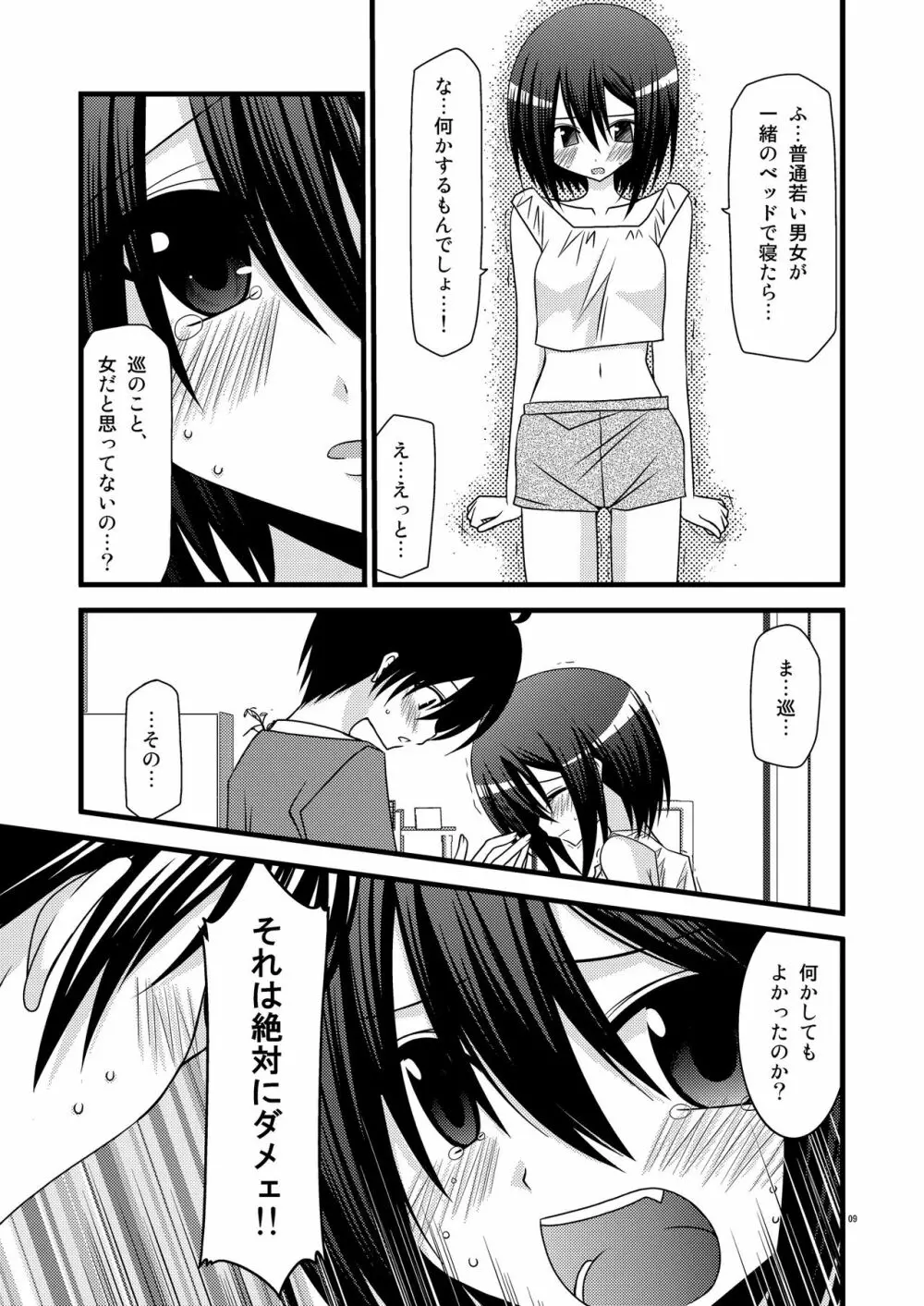 G・Y Ⅵ -瀬戸の花嫁SP4- - page9