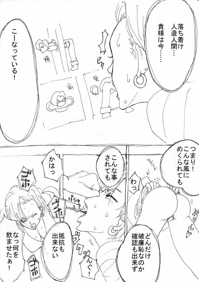 [Naiyori alpha 財団 (胆谷)] DRUGonBALL-R-～きらーましんにしますか?～ (ドラゴンボールZ) - page215