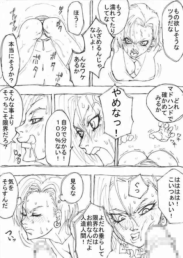 [Naiyori alpha 財団 (胆谷)] DRUGonBALL-R-～きらーましんにしますか?～ (ドラゴンボールZ) - page217