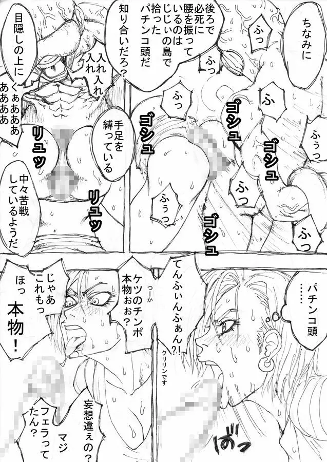 [Naiyori alpha 財団 (胆谷)] DRUGonBALL-R-～きらーましんにしますか?～ (ドラゴンボールZ) - page219