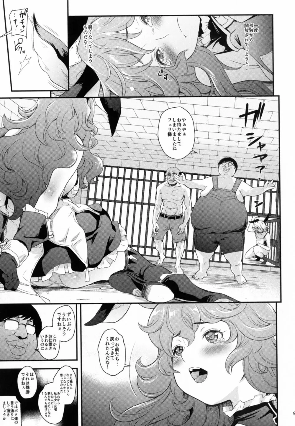 REVERSE -フェリの逆調教- - page9