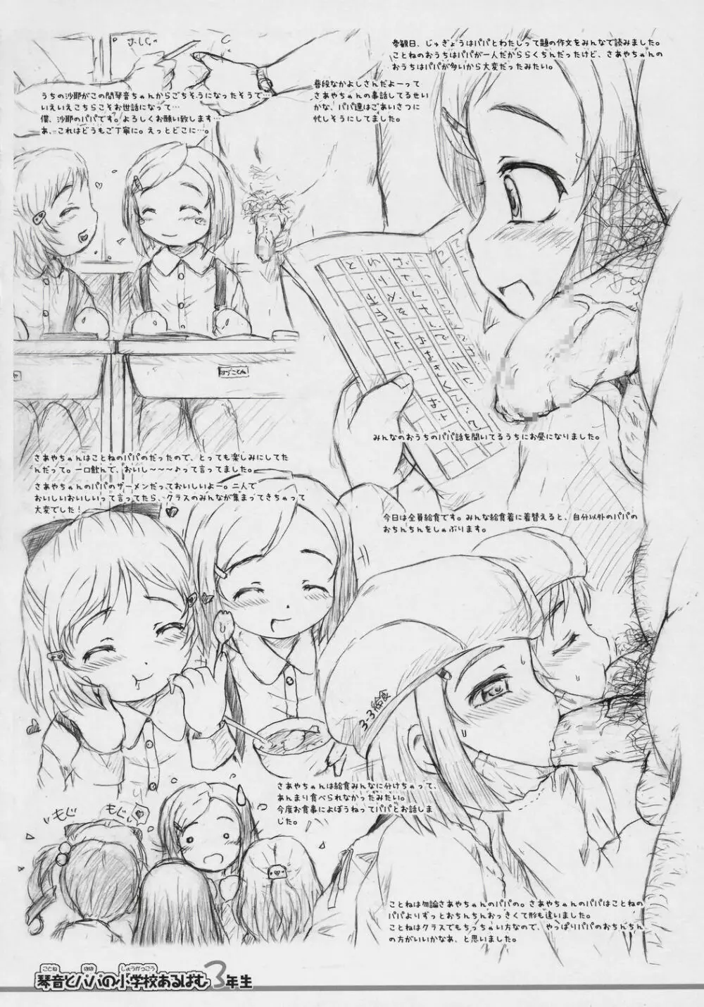 わたしたちとパパの小学校あるばむ - page7