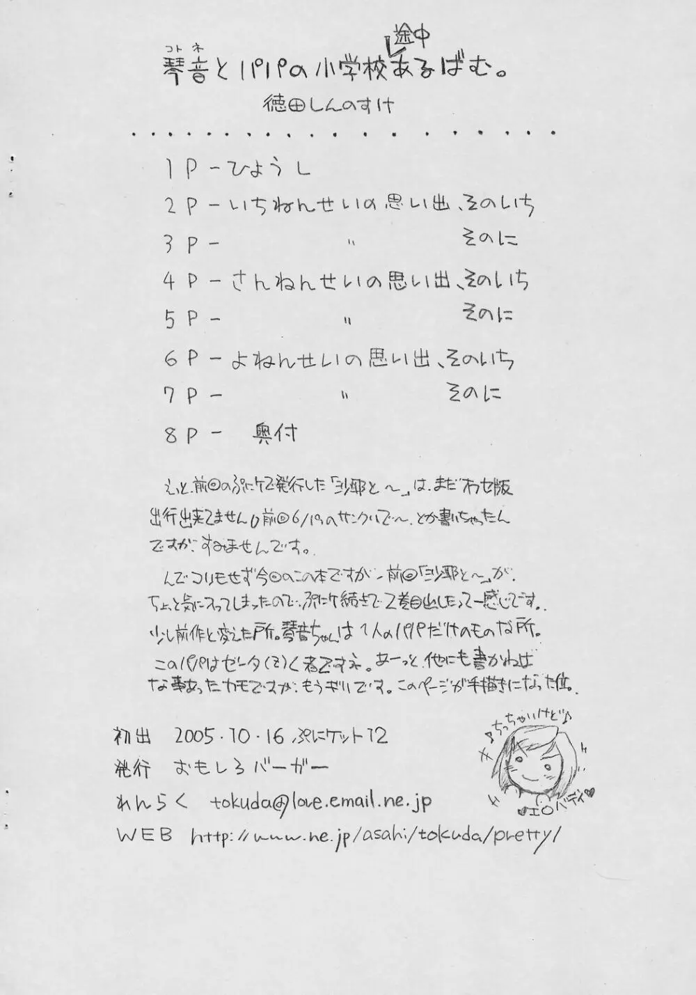 琴音とパパの小学校途中あるばむ - page8