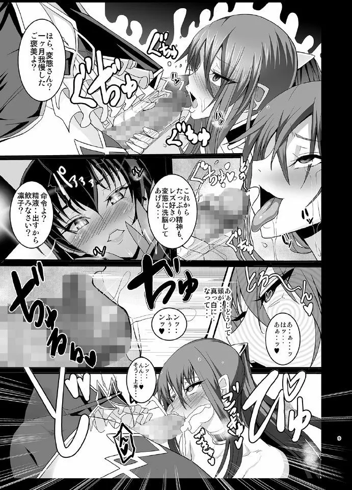 吸血鬼凛子 -姦淫のメス奴隷ハーレム- - page10