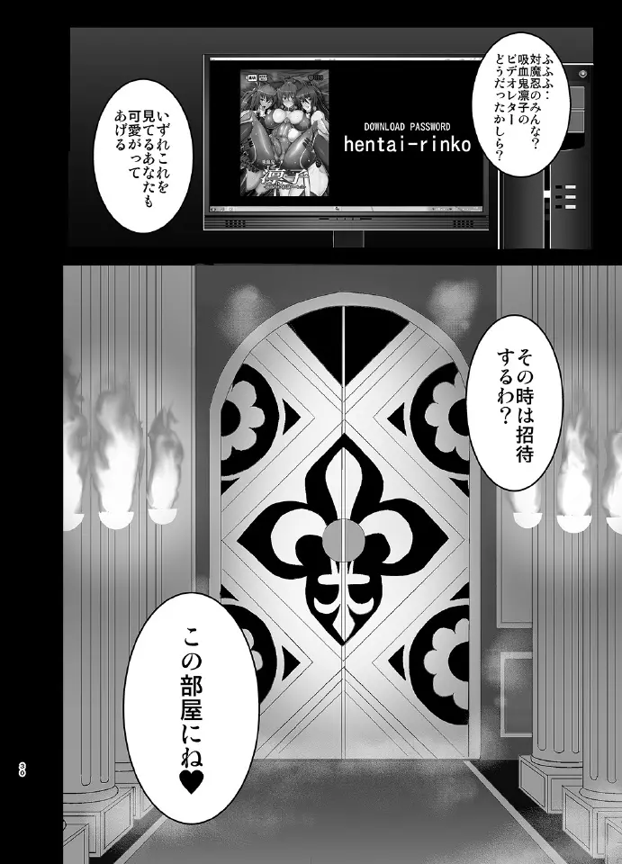 吸血鬼凛子 -姦淫のメス奴隷ハーレム- - page30