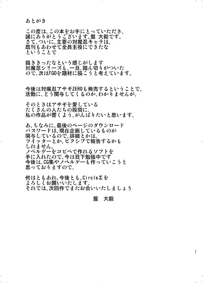 吸血鬼凛子 -姦淫のメス奴隷ハーレム- - page31