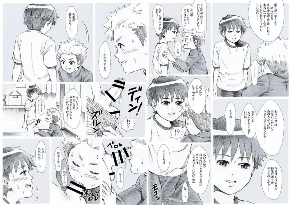 性欲爆発少年Vol.3 -セックス・センス- - page11