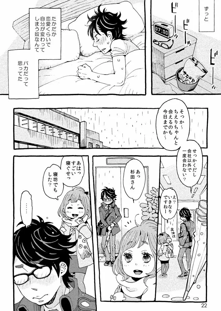 チェリーの下半身 - page20