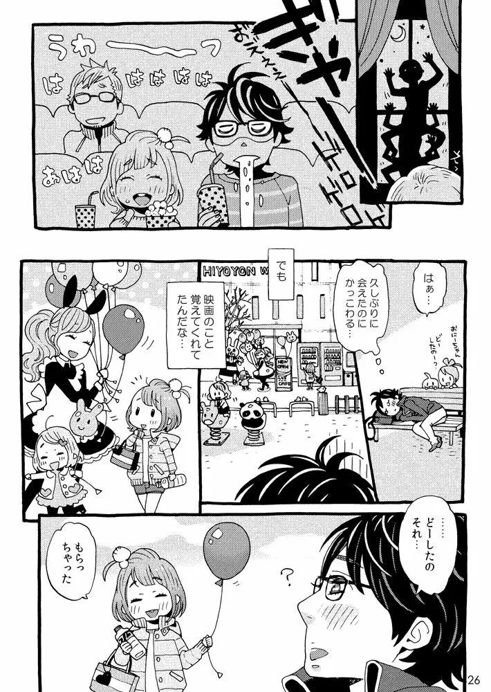 チェリーの下半身 - page24