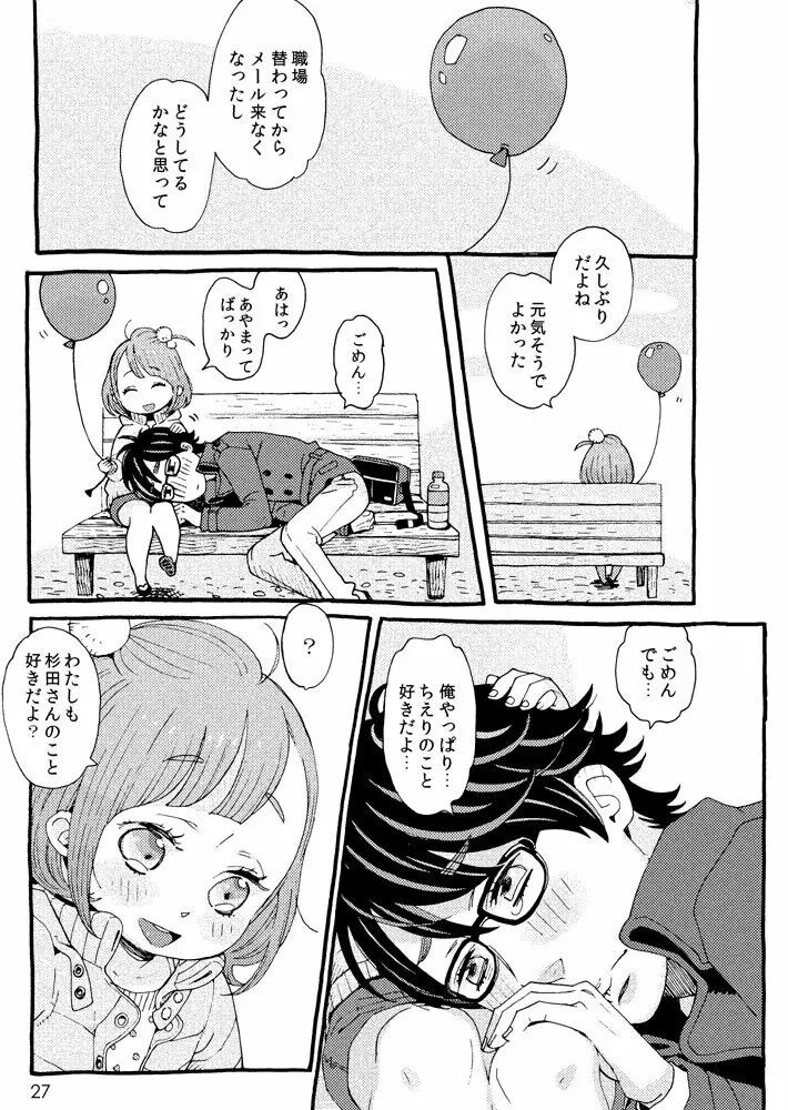 チェリーの下半身 - page25