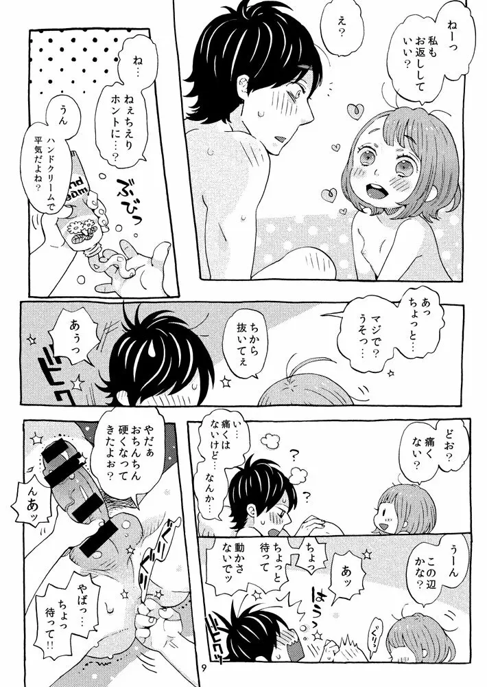 チェリーの下半身 - page7