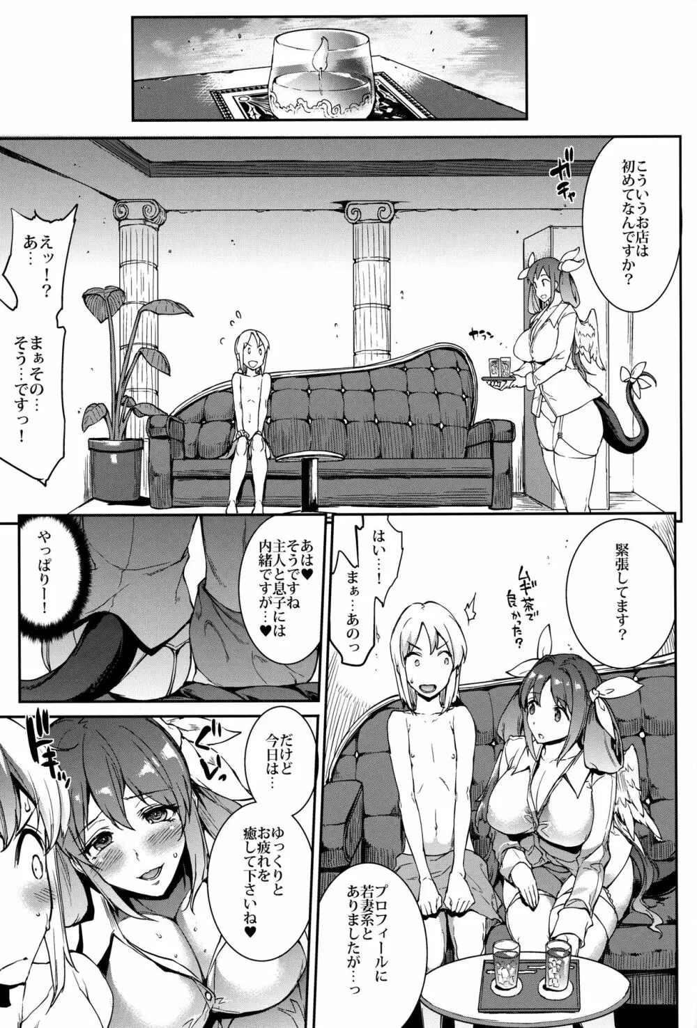 幼妻 爆乳ヌルヌルソープ嬢 - page6