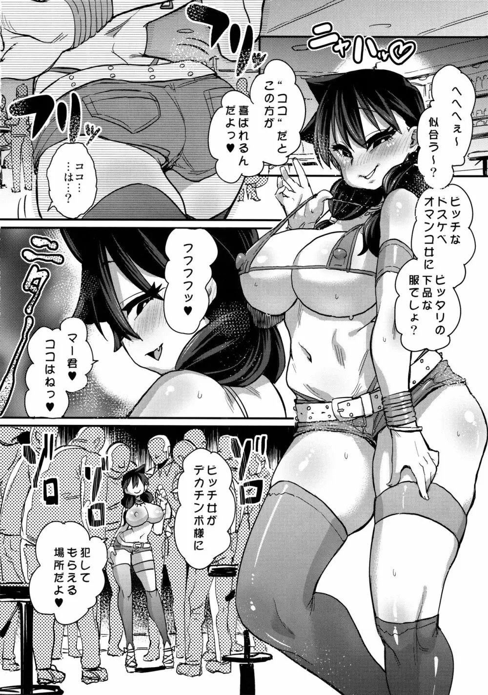 寝取られ彼女とスキなだけっ - page11