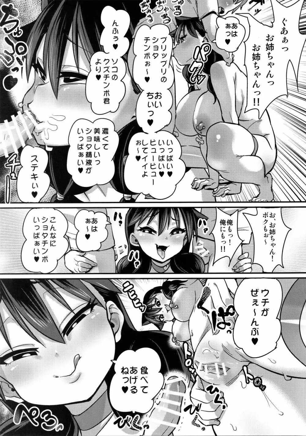 寝取られ彼女とスキなだけっ - page16