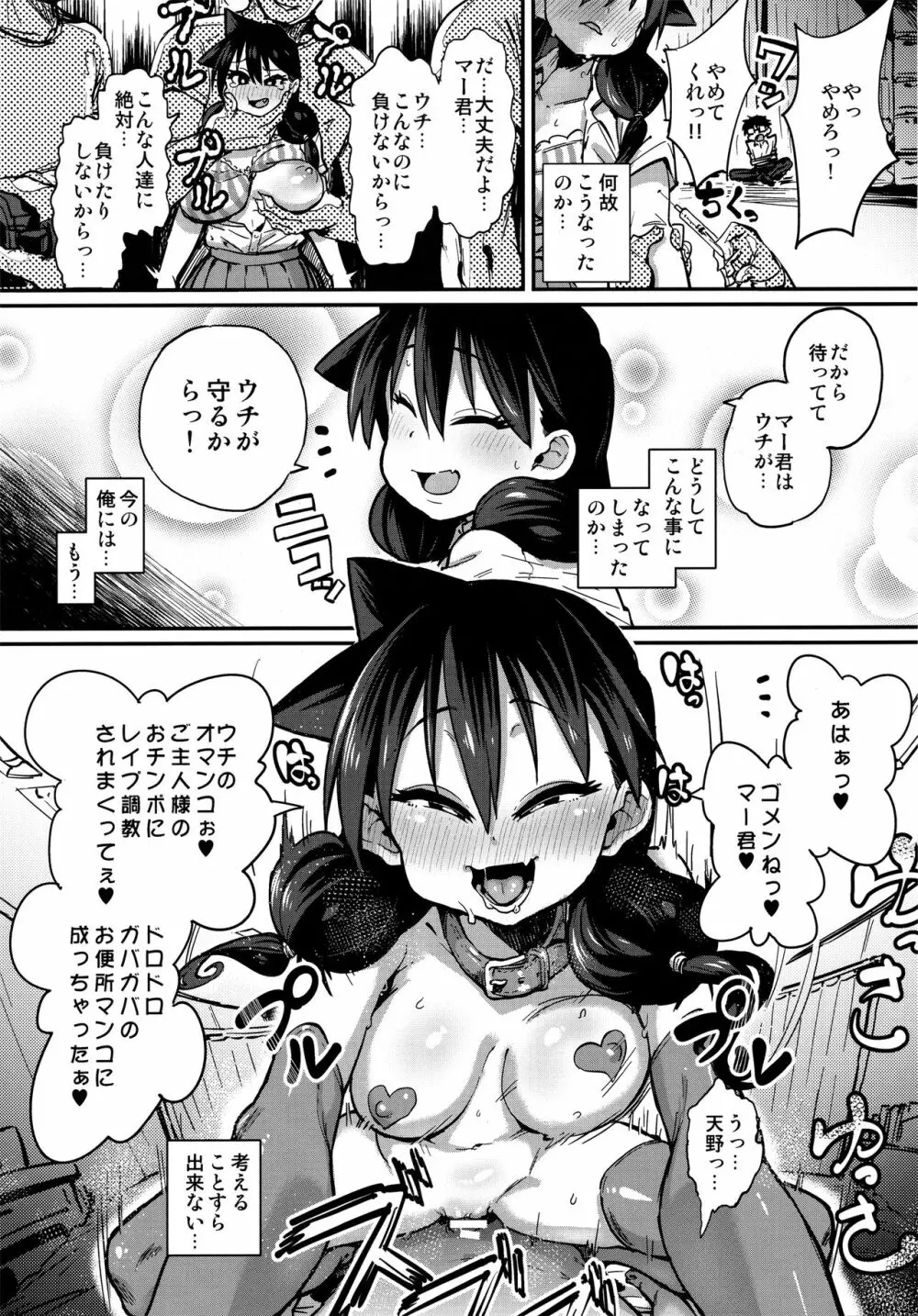 寝取られ彼女とスキなだけっ - page2