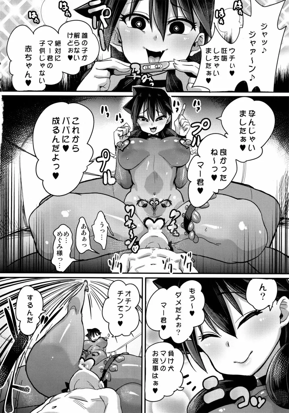 寝取られ彼女とスキなだけっ - page21