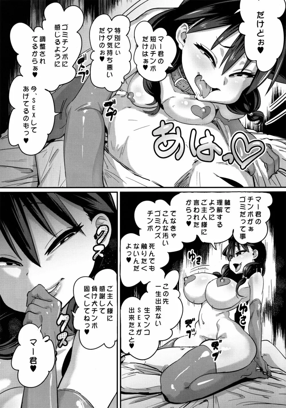 寝取られ彼女とスキなだけっ - page4