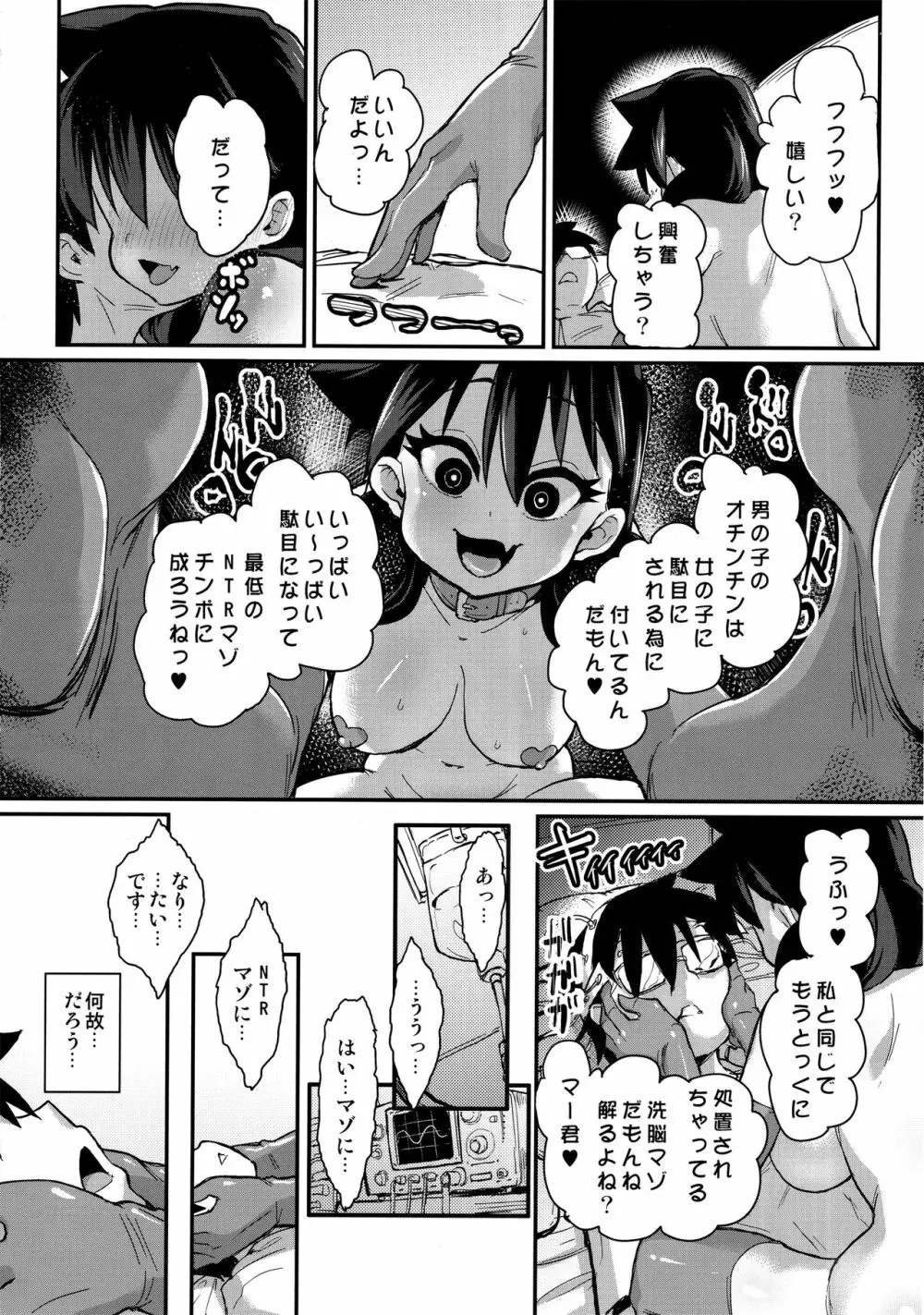 寝取られ彼女とスキなだけっ - page5