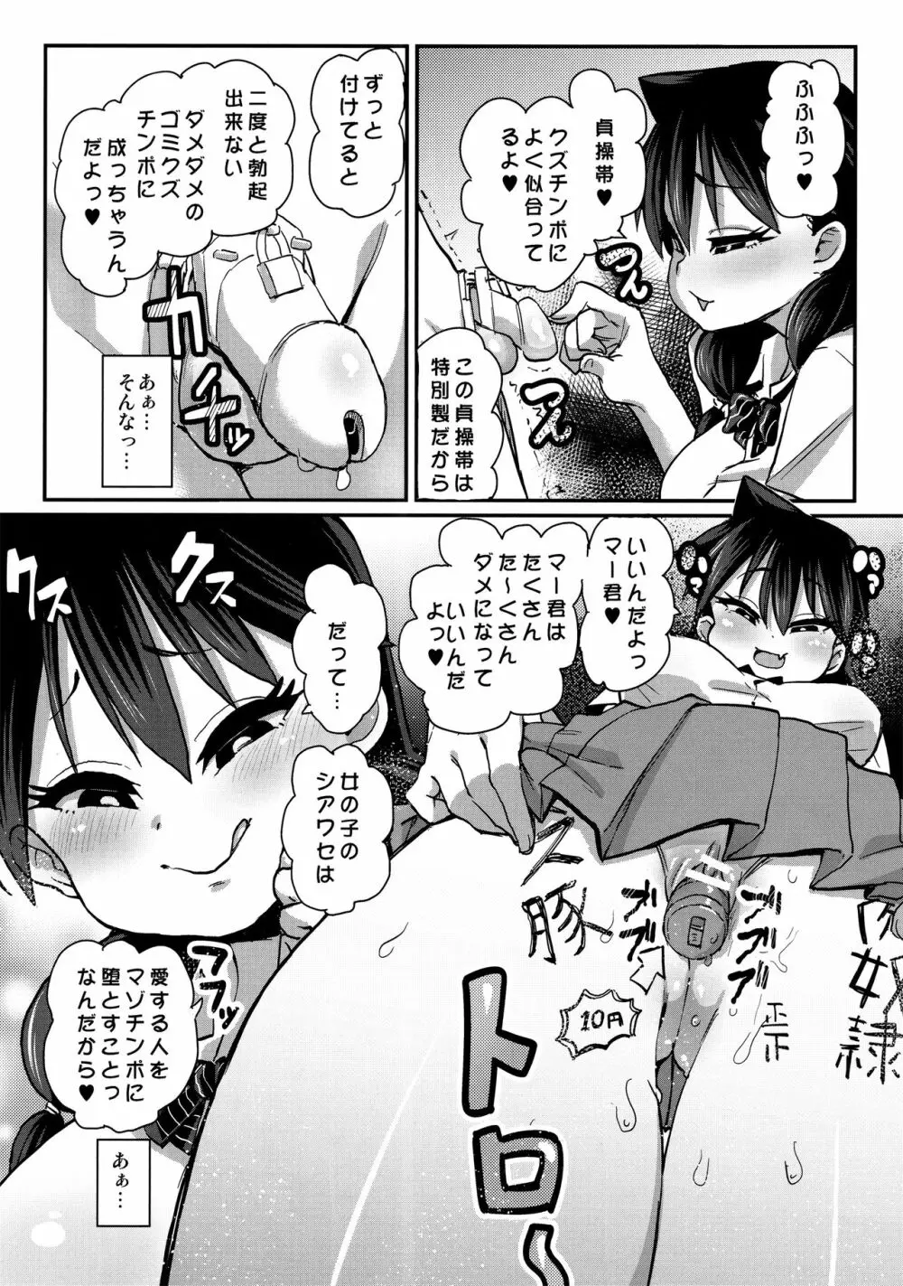 寝取られ彼女とスキなだけっ - page7