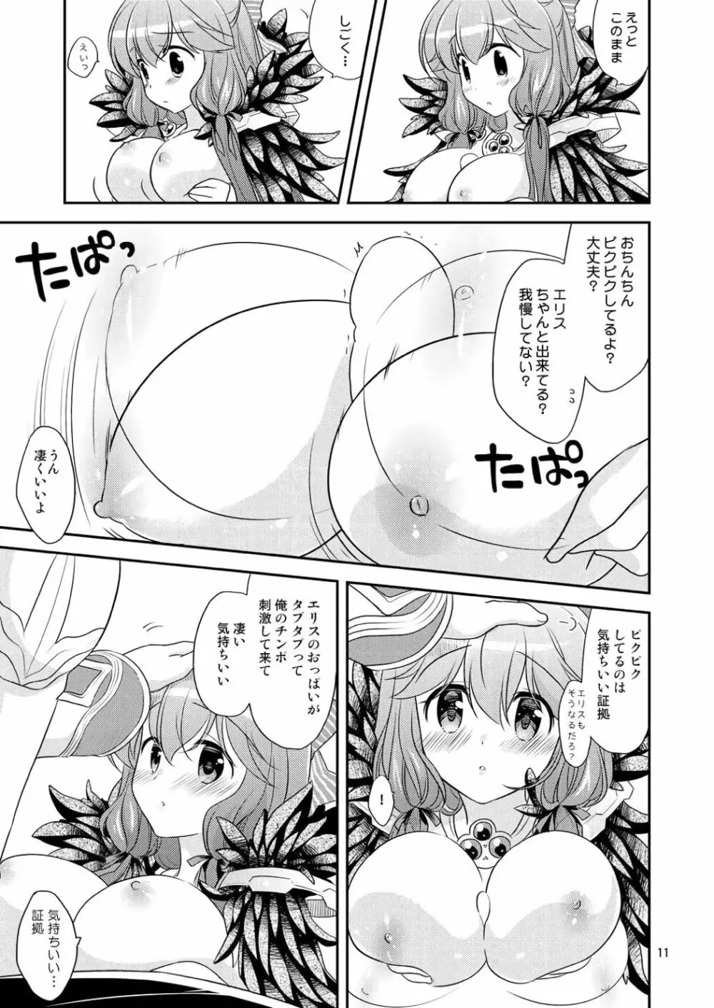 えっちなコト、したいの - page10