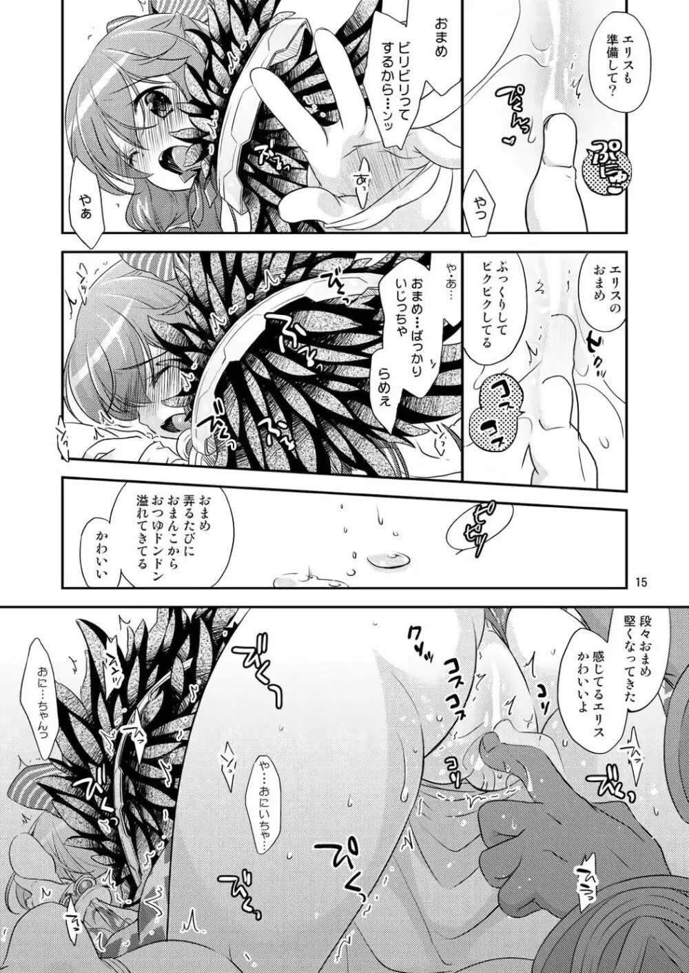 えっちなコト、したいの - page14