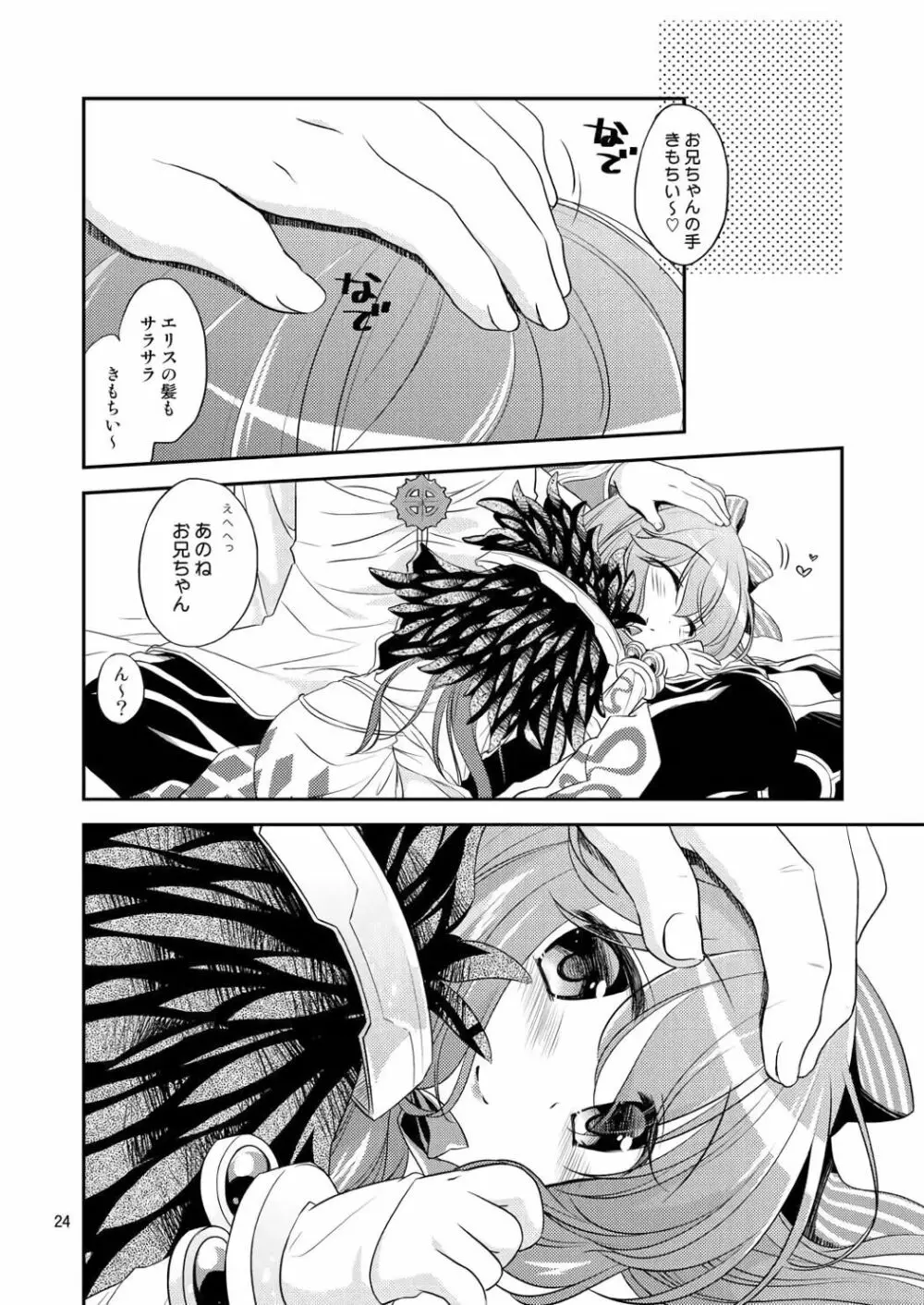 えっちなコト、したいの - page23