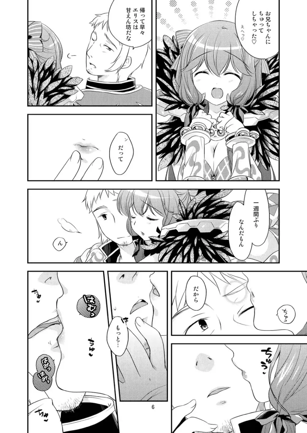 えっちなコト、したいの - page5