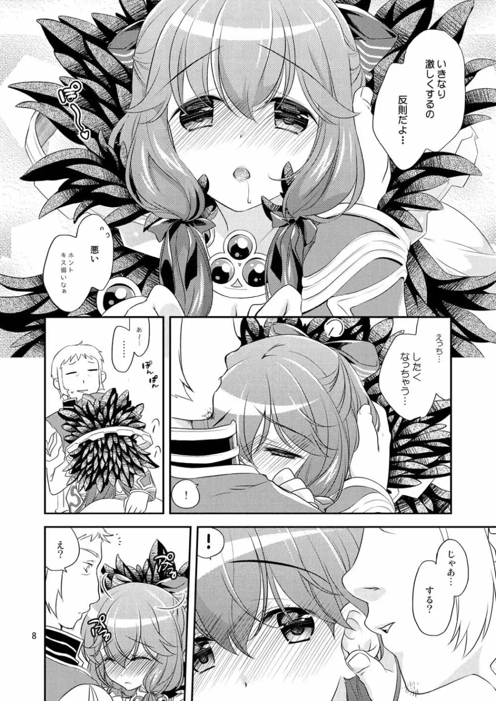 えっちなコト、したいの - page7