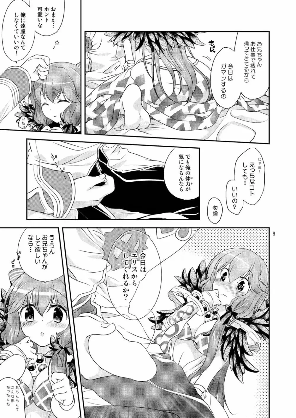 えっちなコト、したいの - page8