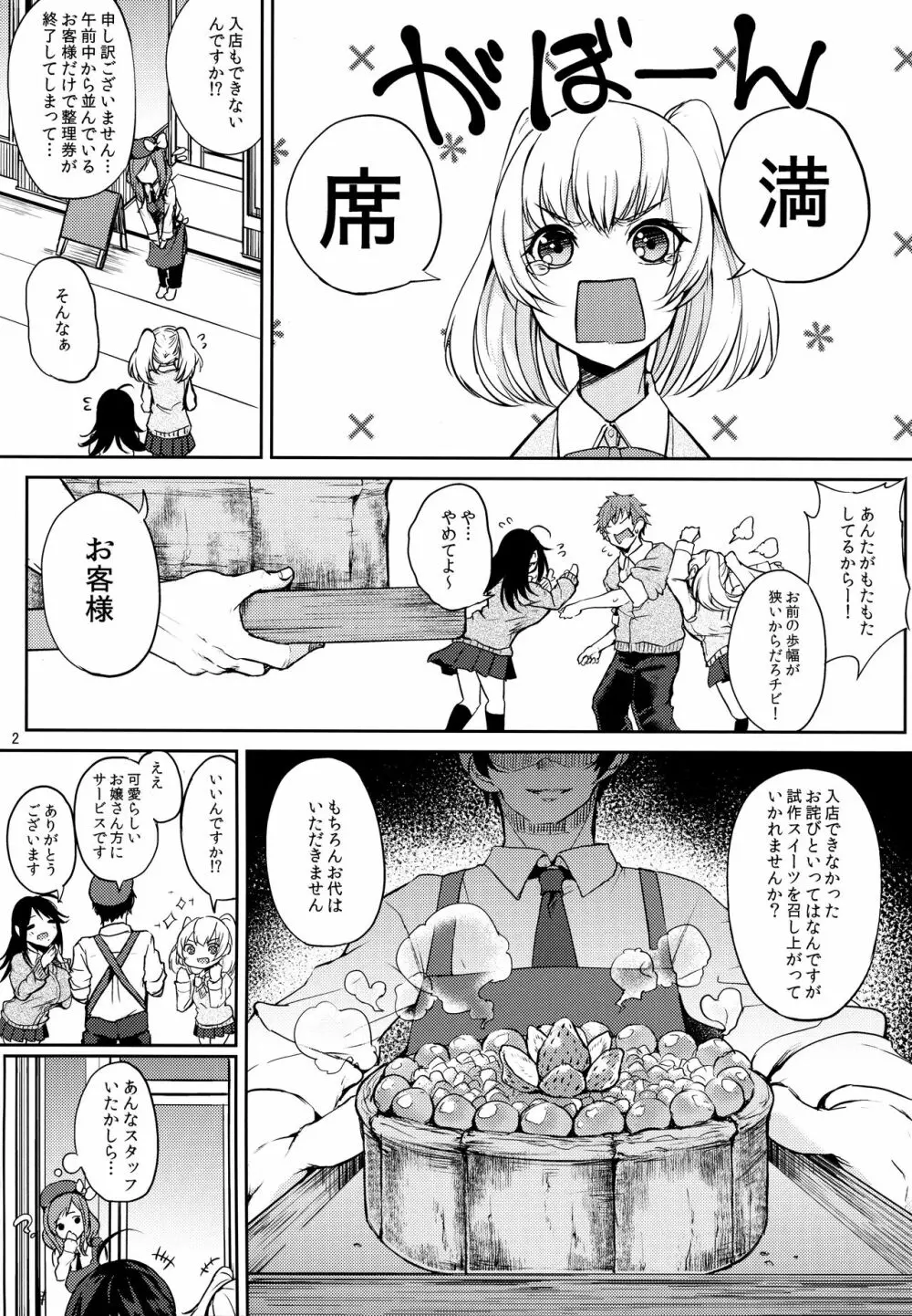 オアシスに魅せられて - page3