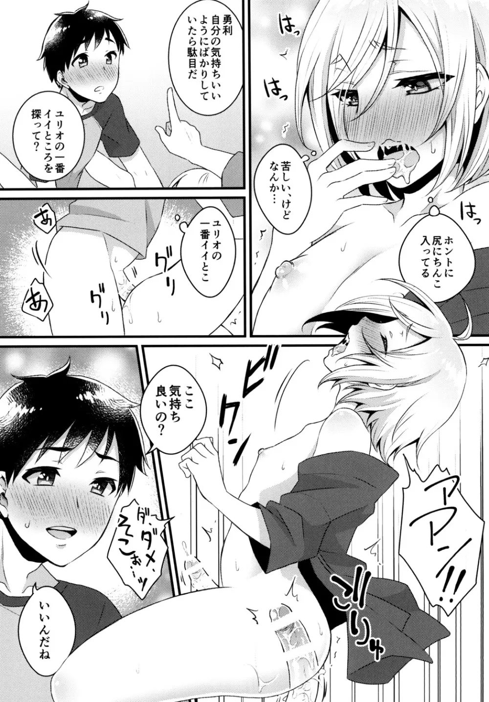 チェリーボーイじゃいられない - page17