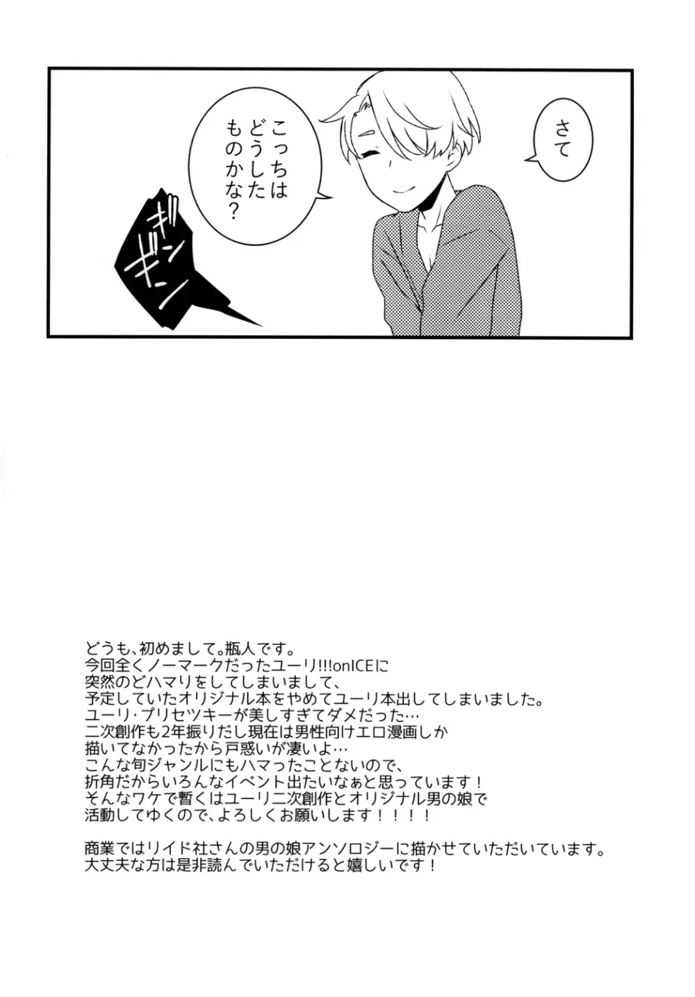 チェリーボーイじゃいられない - page24