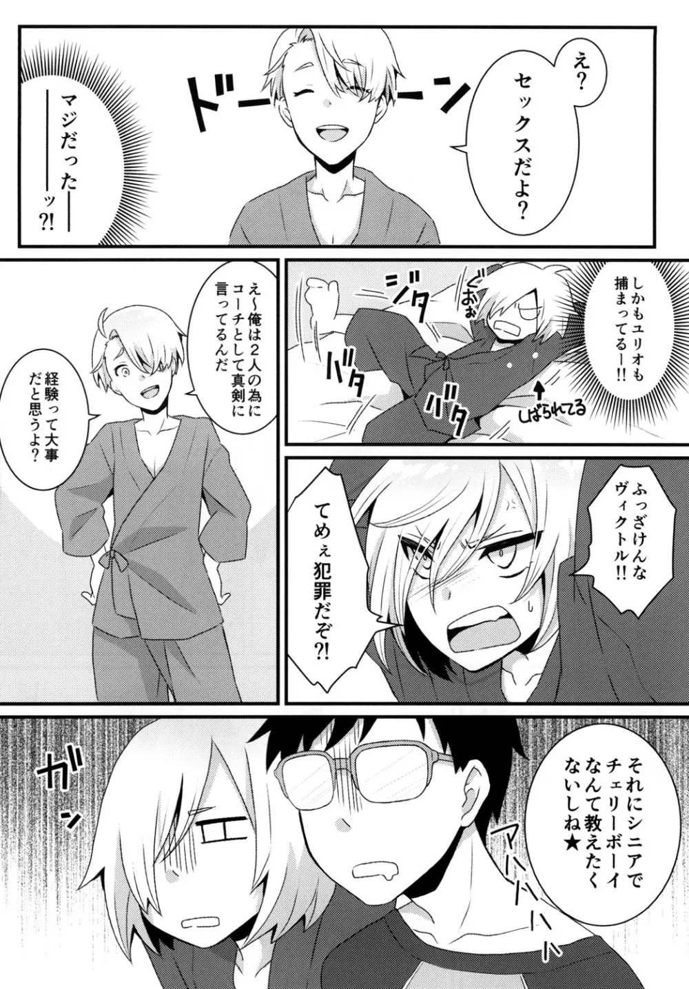 チェリーボーイじゃいられない - page6