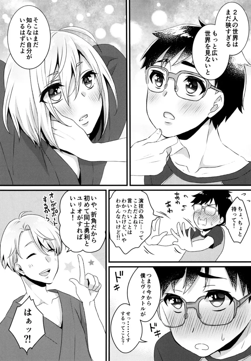 チェリーボーイじゃいられない - page7