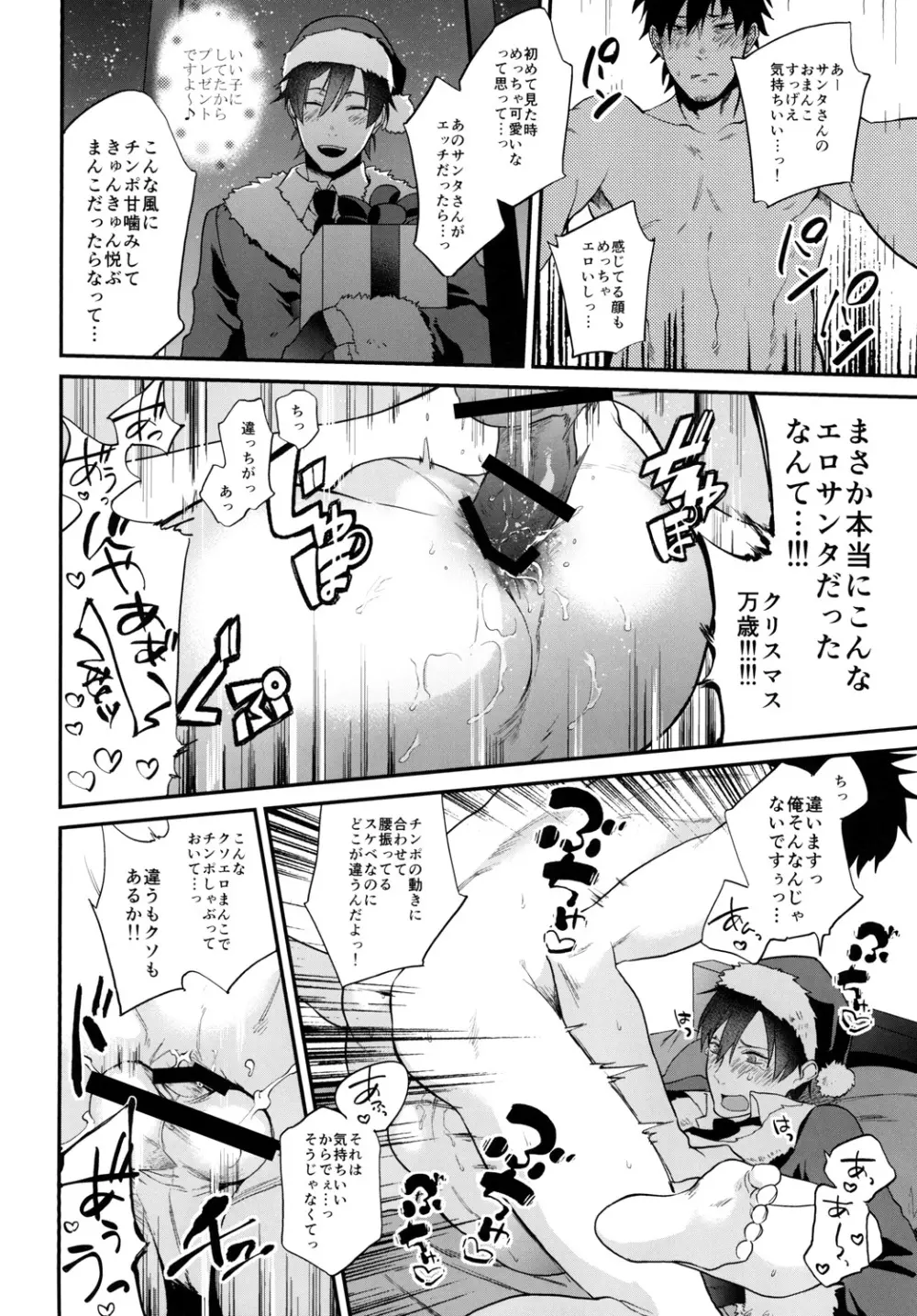 プレゼントはサンタさんでお願いします！ - page15