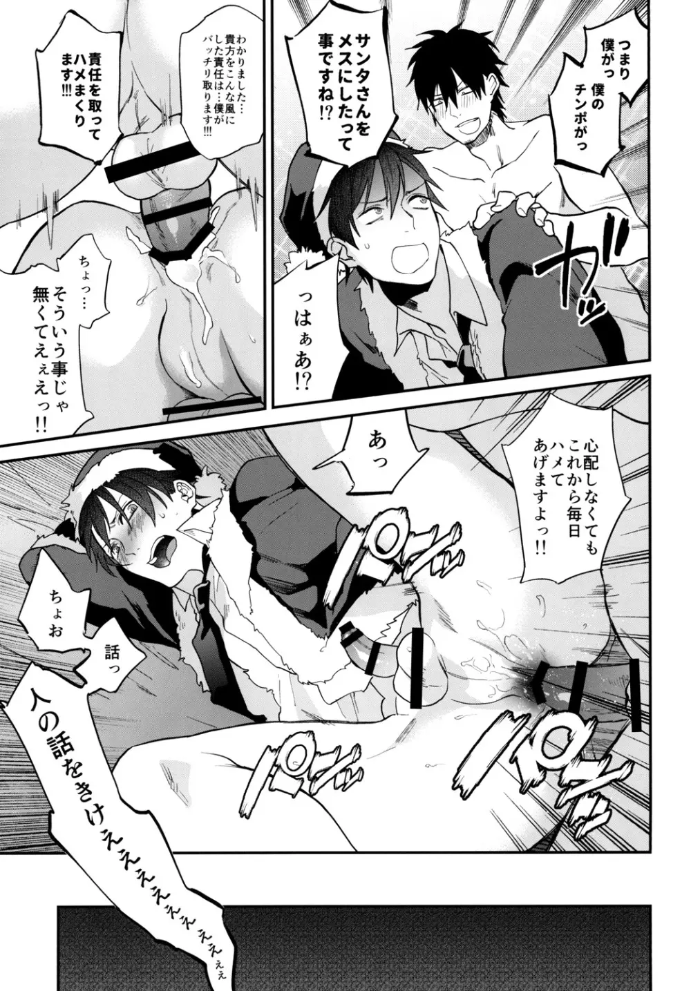 プレゼントはサンタさんでお願いします！ - page18