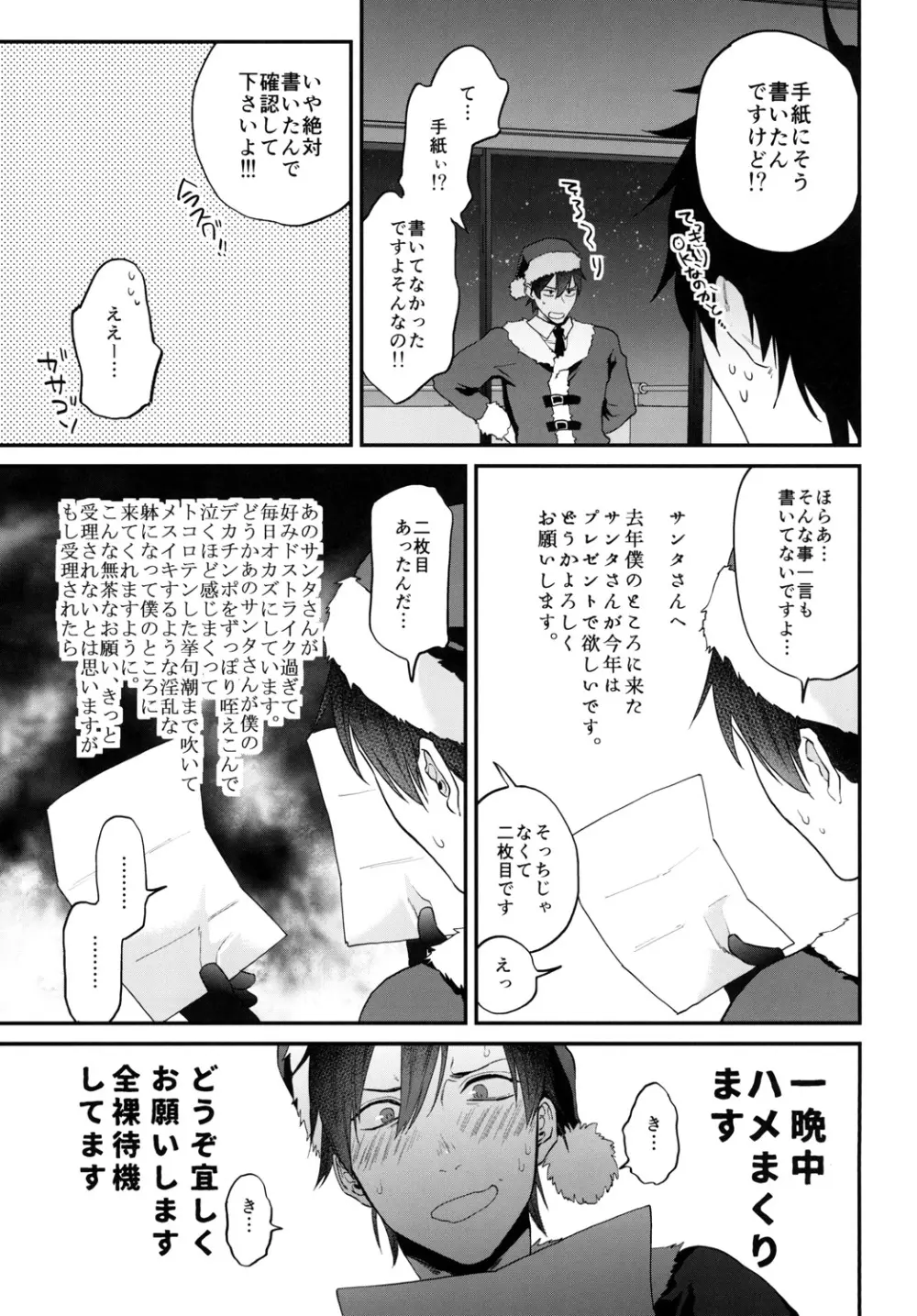 プレゼントはサンタさんでお願いします！ - page8