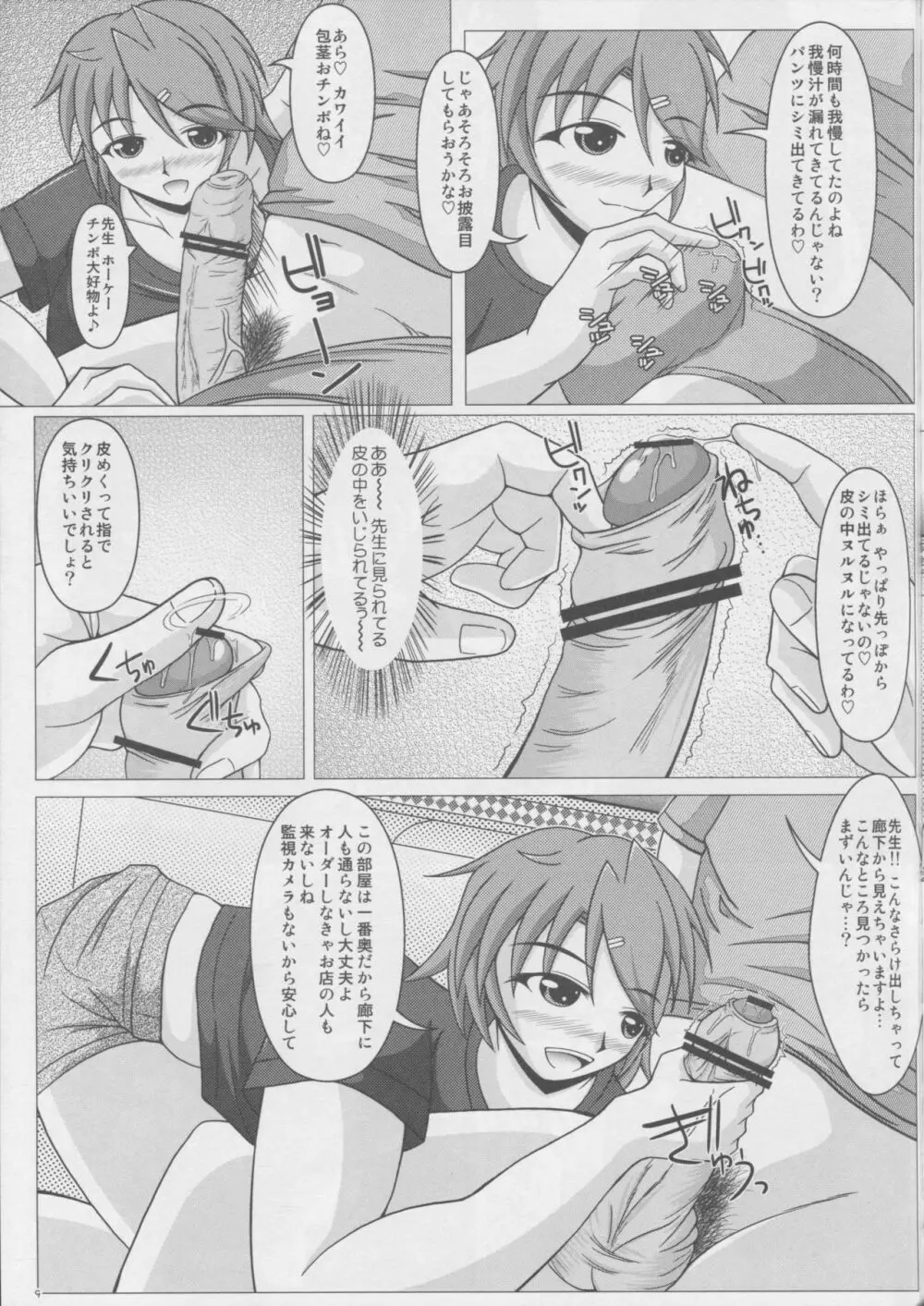 パイズリーナ先生の課外講習♪ - page10