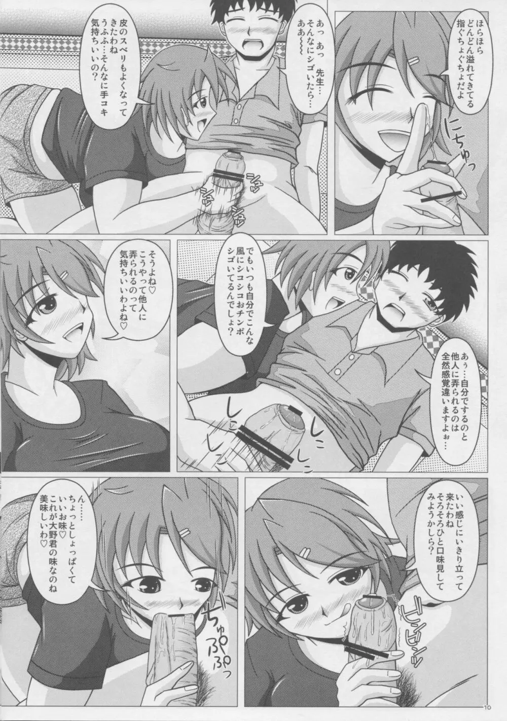 パイズリーナ先生の課外講習♪ - page11