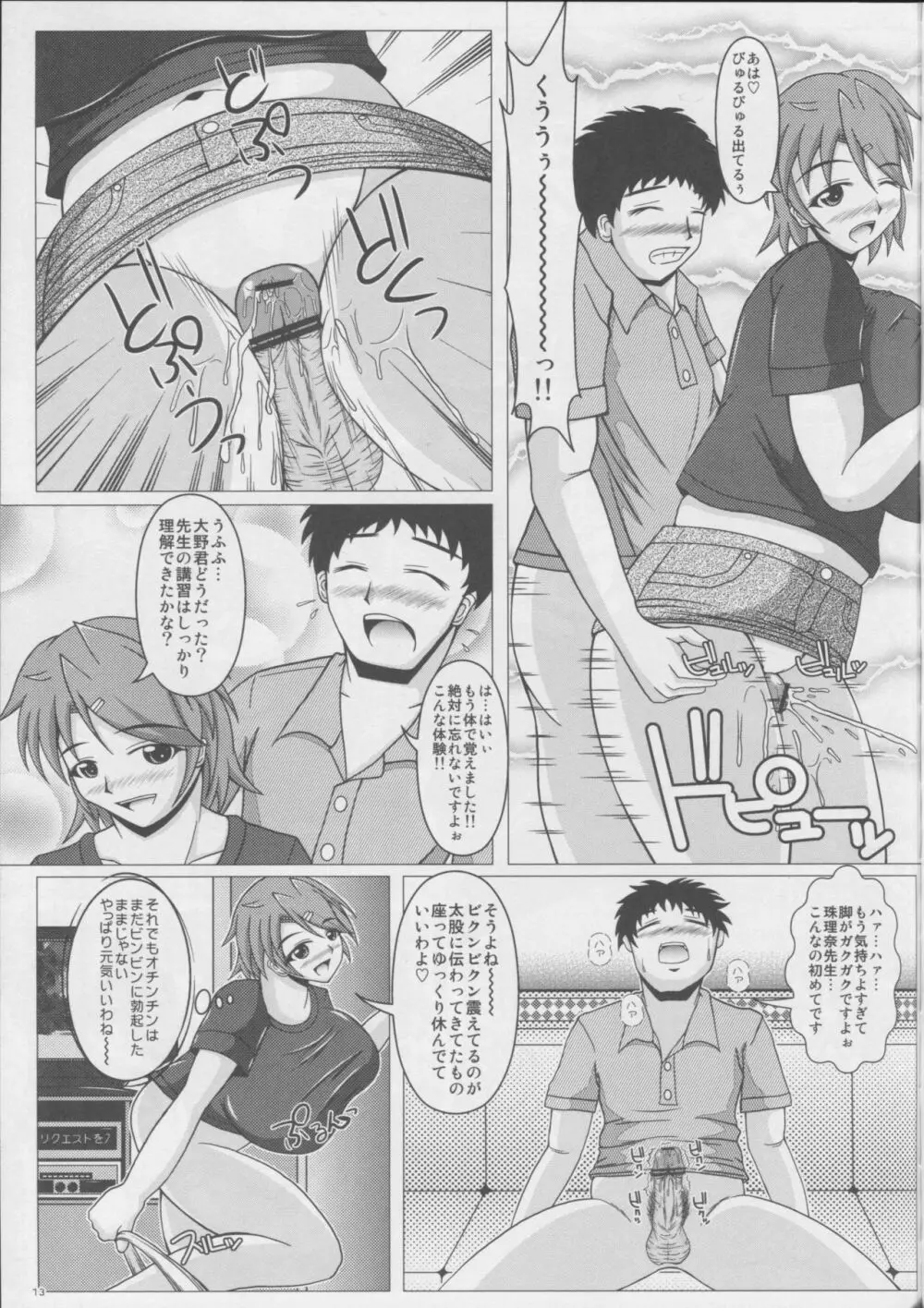 パイズリーナ先生の課外講習♪ - page14