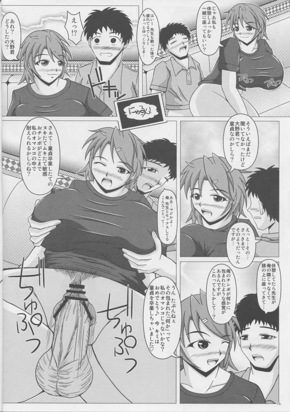 パイズリーナ先生の課外講習♪ - page15