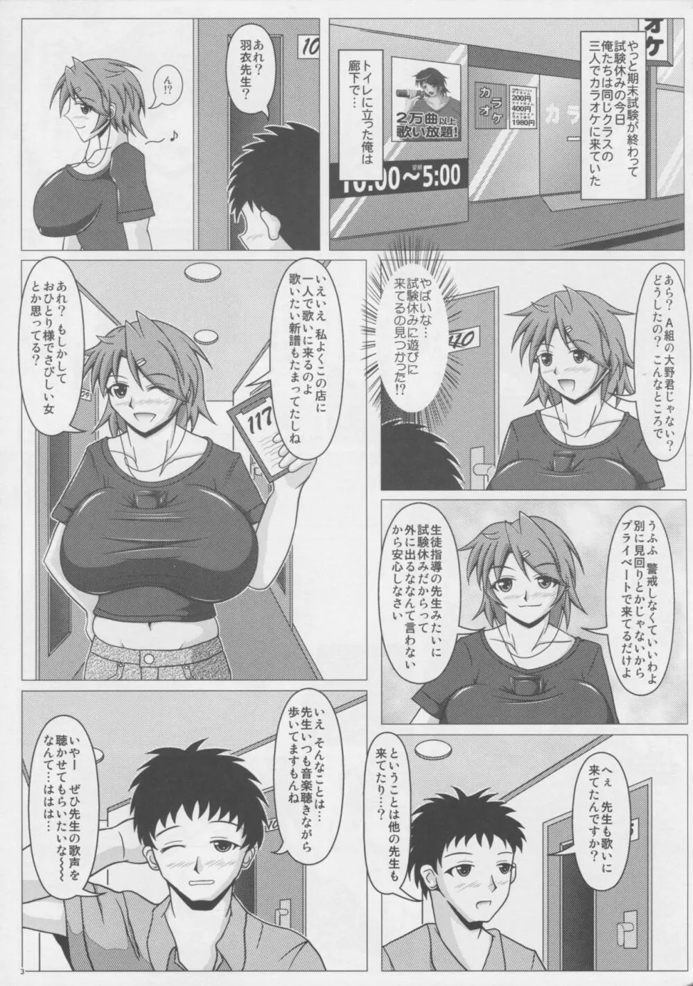 パイズリーナ先生の課外講習♪ - page4