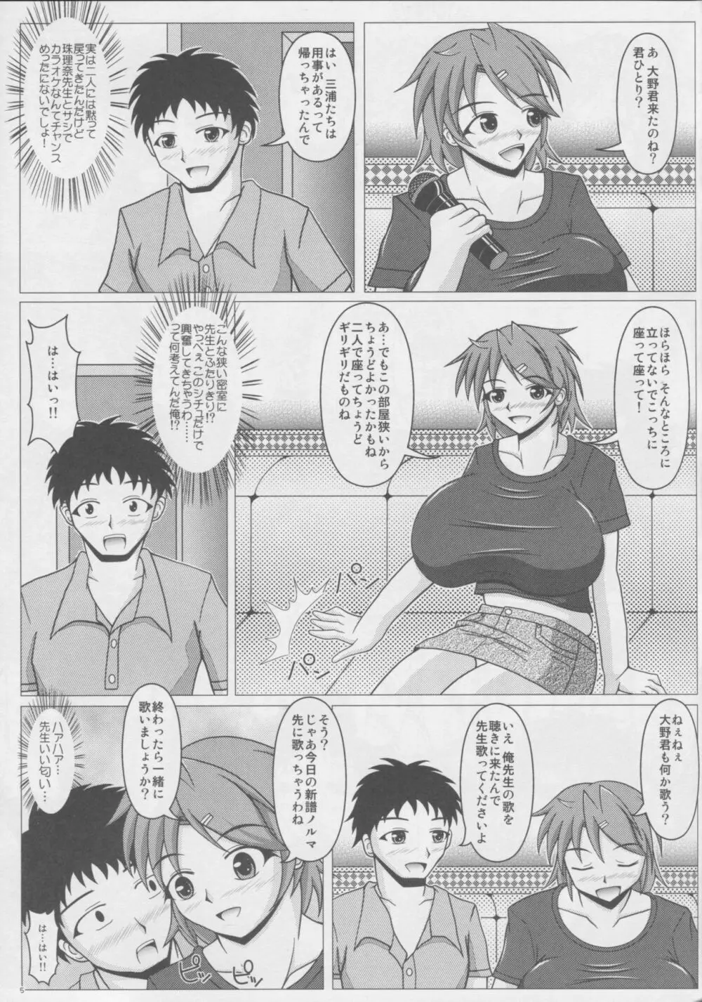 パイズリーナ先生の課外講習♪ - page6