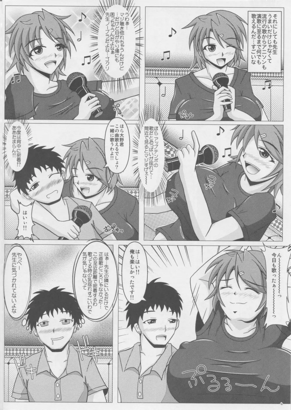 パイズリーナ先生の課外講習♪ - page7