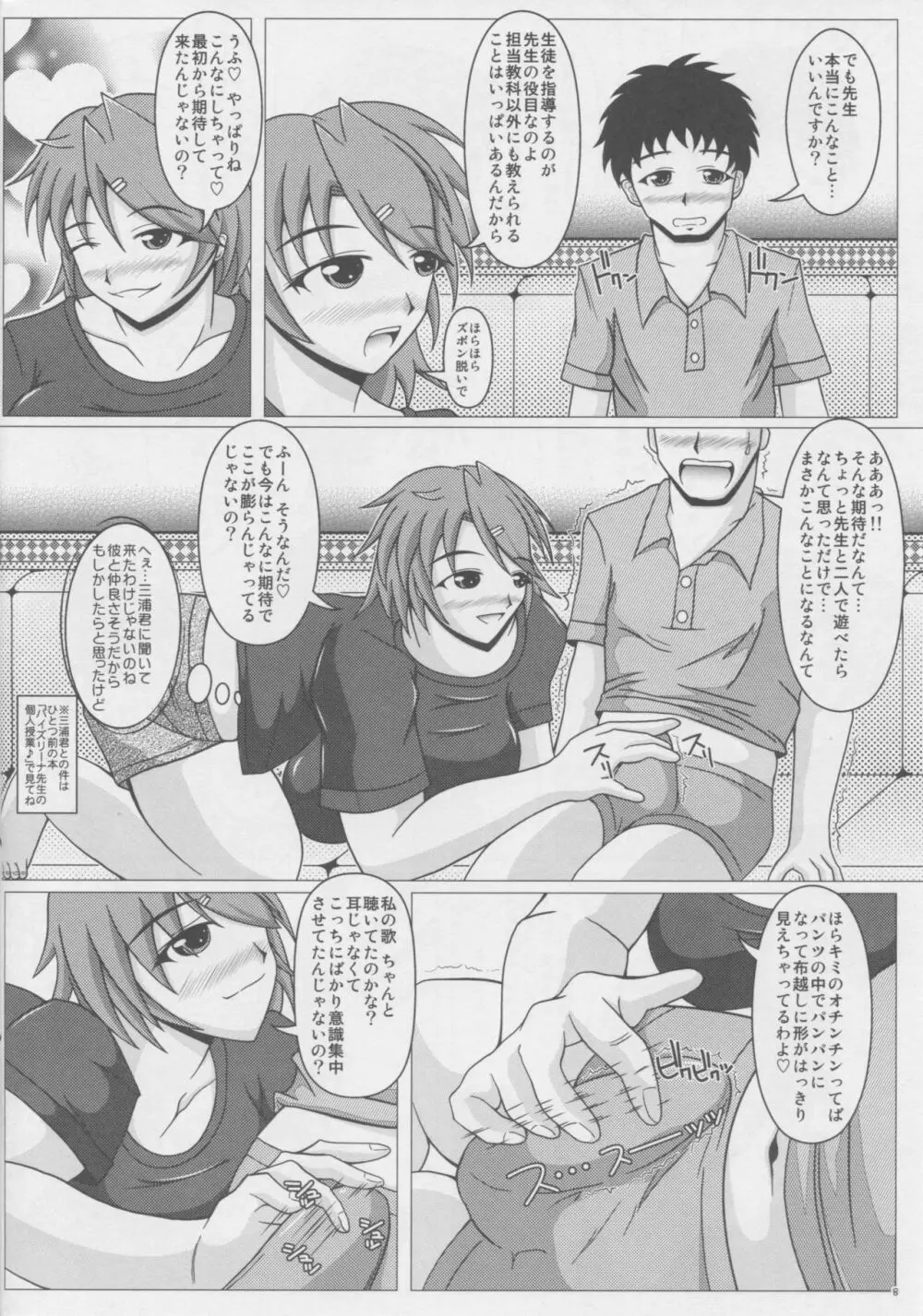 パイズリーナ先生の課外講習♪ - page9