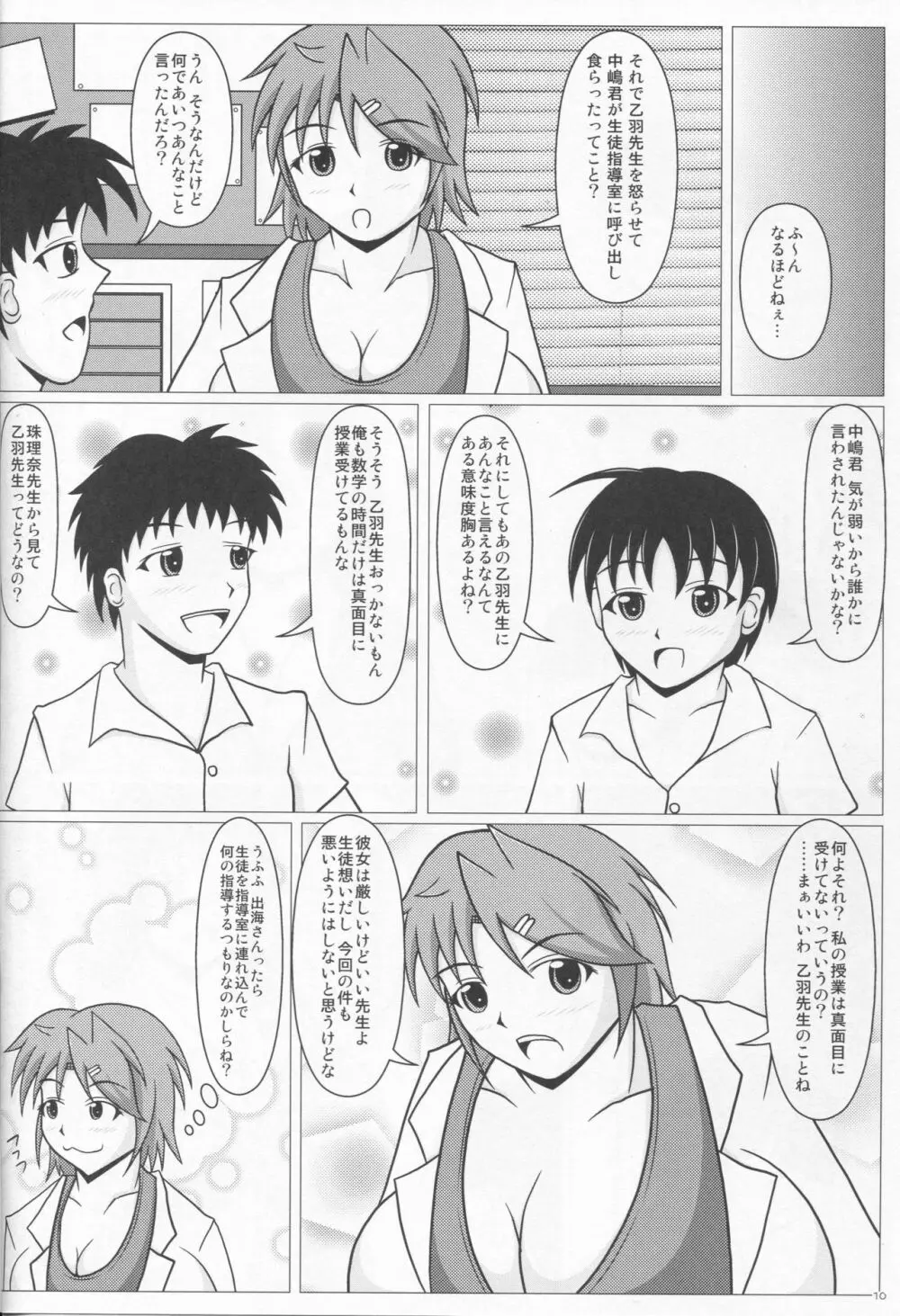 パイズリーナ先生の短編漫画♪ 総集編1 - page11