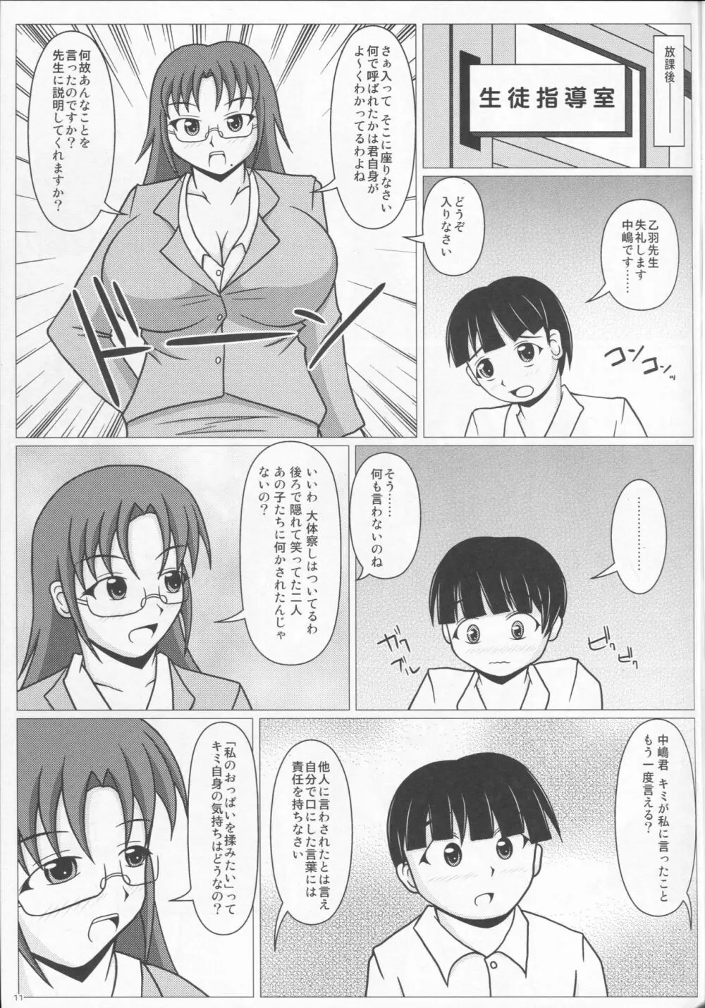 パイズリーナ先生の短編漫画♪ 総集編1 - page12