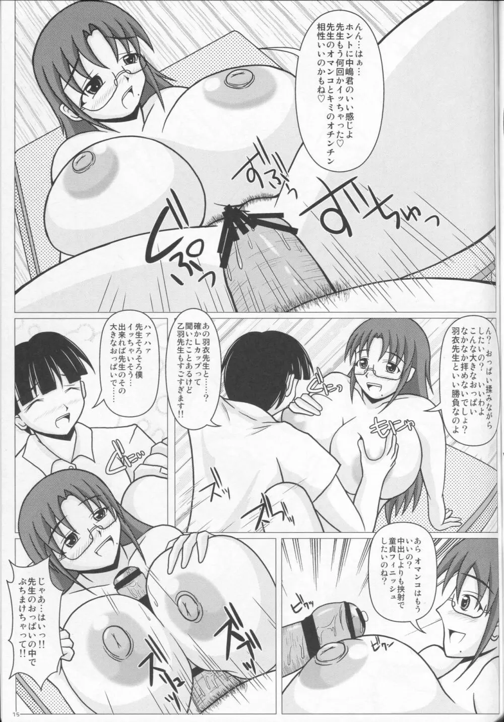 パイズリーナ先生の短編漫画♪ 総集編1 - page16