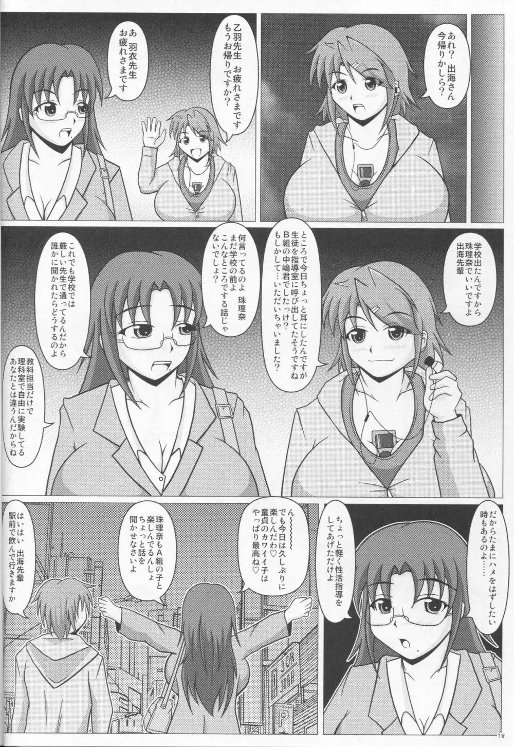 パイズリーナ先生の短編漫画♪ 総集編1 - page19